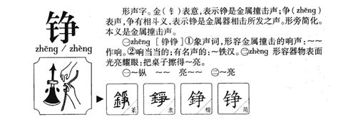 錚名字|錚的意思